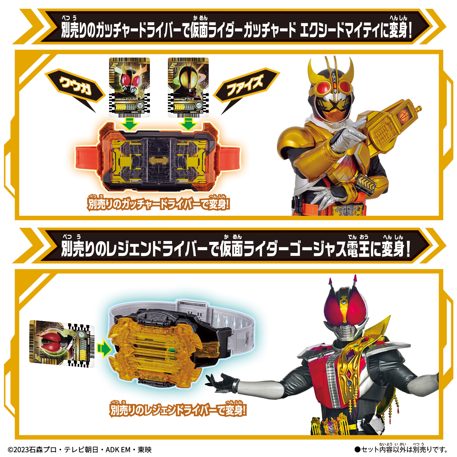 キャンペーン情報】DX変身ベルトガヴを早期予約して「限定ライドケミー