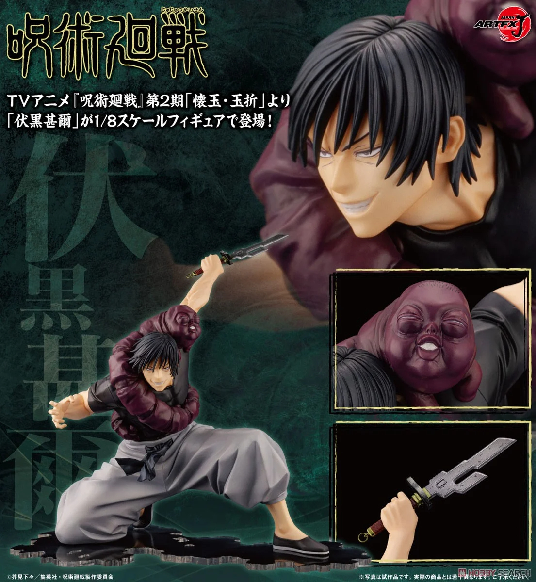 呪術廻戦】ARTFX J『伏黒甚爾（ふしぐろ とうじ）』1/8 フィギュア