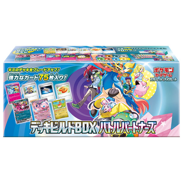 ポケモンカードゲーム】拡張パック『バトルパートナーズ』『デッキ