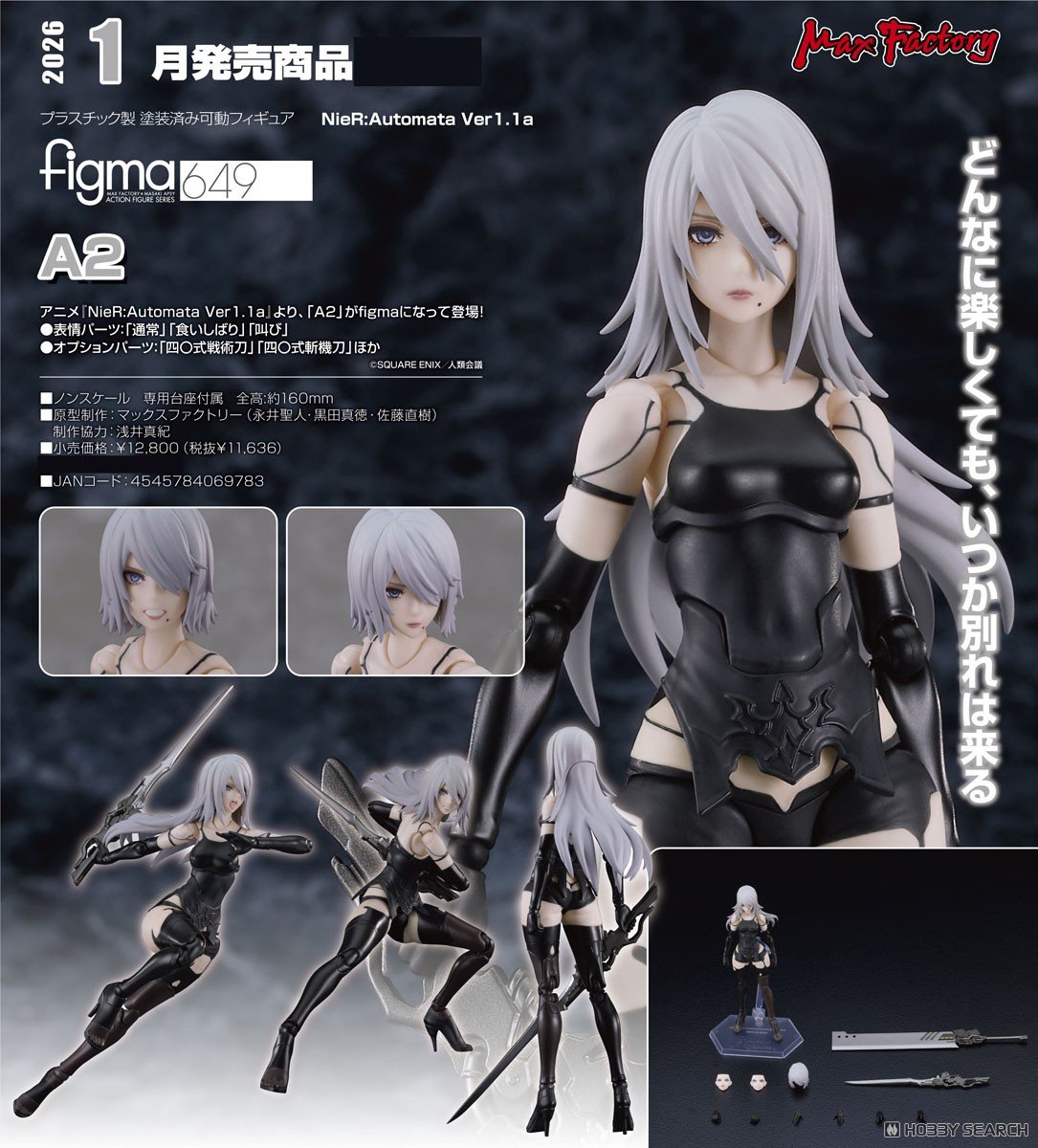 ニーア オートマタ】figma『A2（ヨルハA型二号）』NieR：Automata Ver1