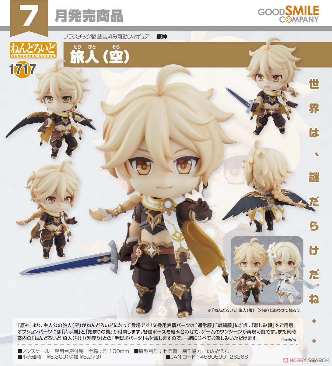 原神】ねんどろいど『旅人（空）』『旅人（蛍）』デフォルメ可動