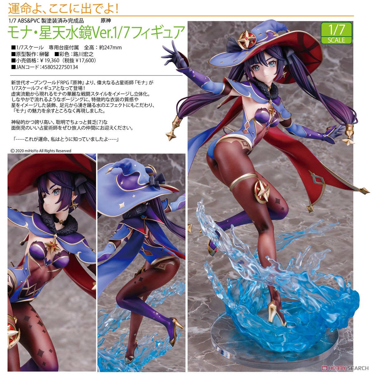 原神】1/7『モナ・星天水鏡Ver.』完成品フィギュア【Wonderful Works