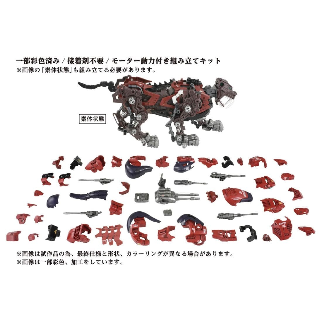 ZOIDS – AZ-05 EZ-016 Saber Tiger [Tiger Type] (1/72) 劍齒虎[40週年
