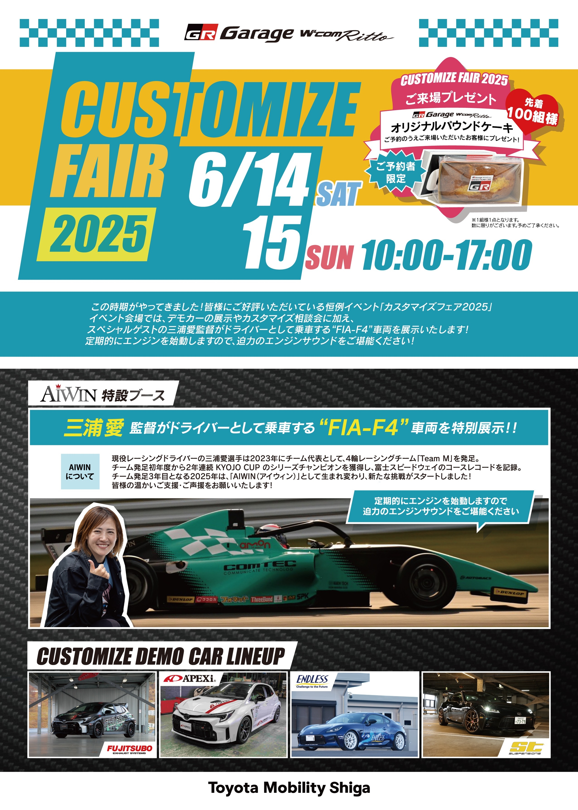 カスタマイズフェア2025 を開催いたします！】