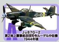 ウイングキットコレクション WING KIT COLLECTION Vol.4 WW2 日・独
