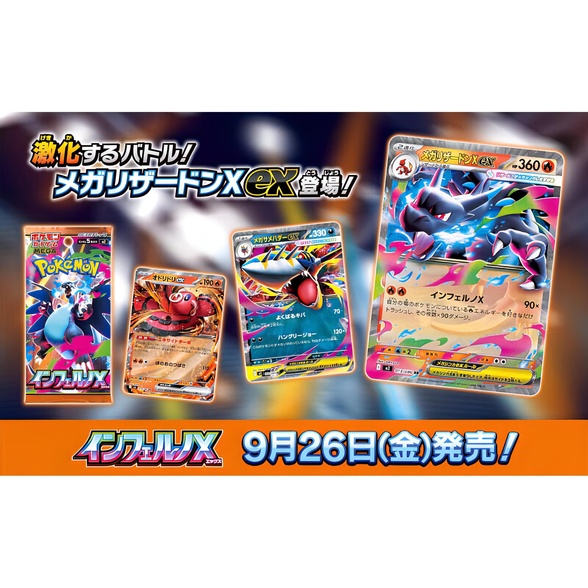 ポケモンカードゲーム MEGA 拡張パック インフェルノX – Toys Store Japan