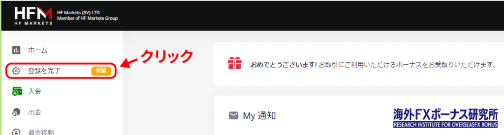 HFM(HotForex)の口座開設方法＆登録する書類を画像付きで徹底解説！