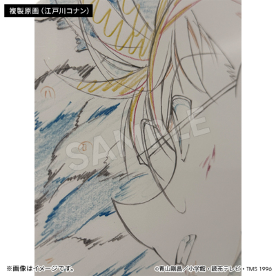 名探偵コナン アニメ30周年記念 プレミアム複製原画（5種） 江戸川