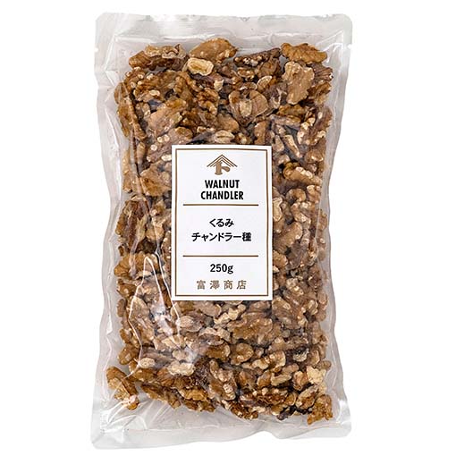 くるみ チャンドラー種 / 250g | ナッツ(アーモンド・くるみ等),くるみ
