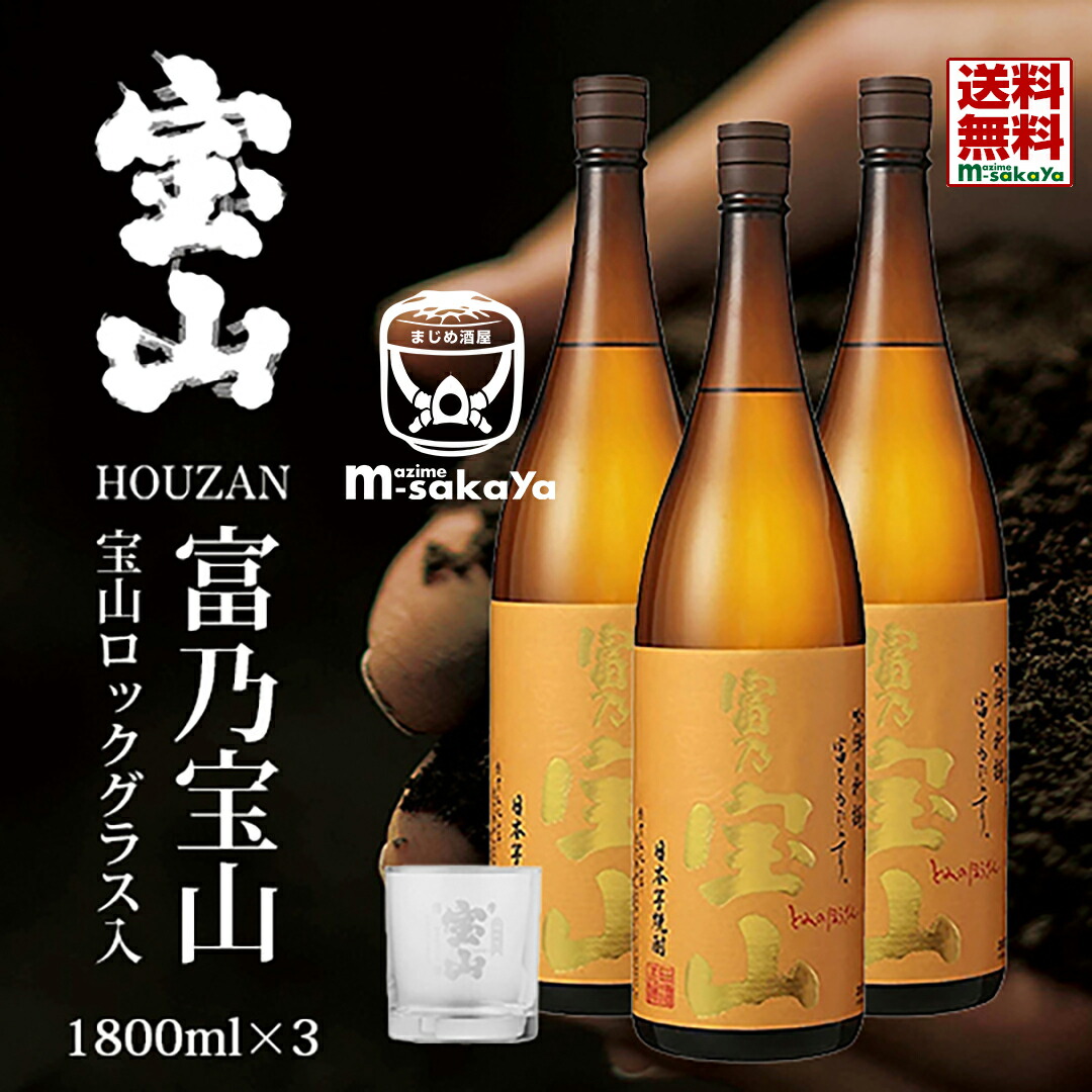 楽天市場】送料無料 西酒造 芋焼酎 25度 黄麹仕込み 富乃宝山 とみの