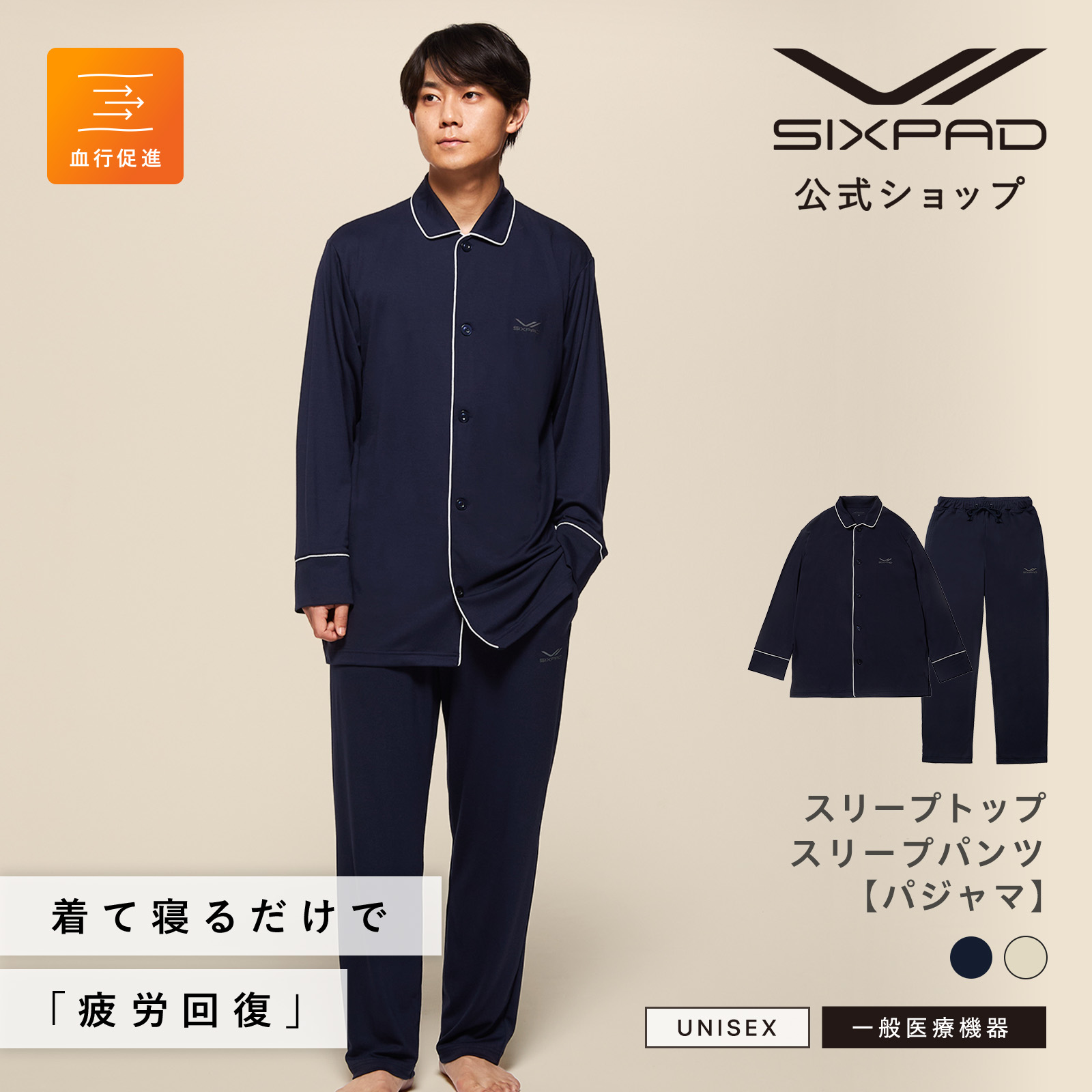 楽天市場】【上下セット購入7％OFF！】 シックスパッド リカバリー