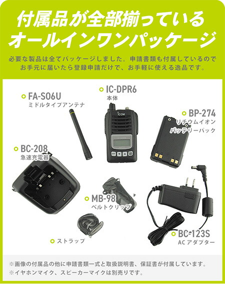 楽天市場】トランシーバー IC-DPR6#13 アイコム （ 無線機 インカム