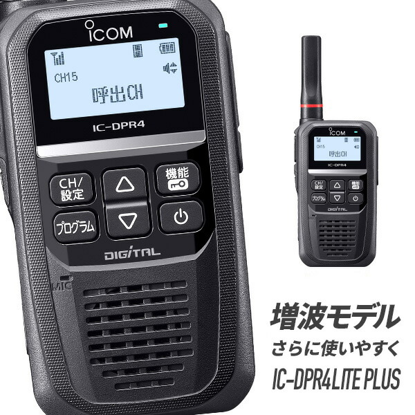 楽天市場】【2/25 は全品ポイントアップ】トランシーバー IC-DPR4 LITE