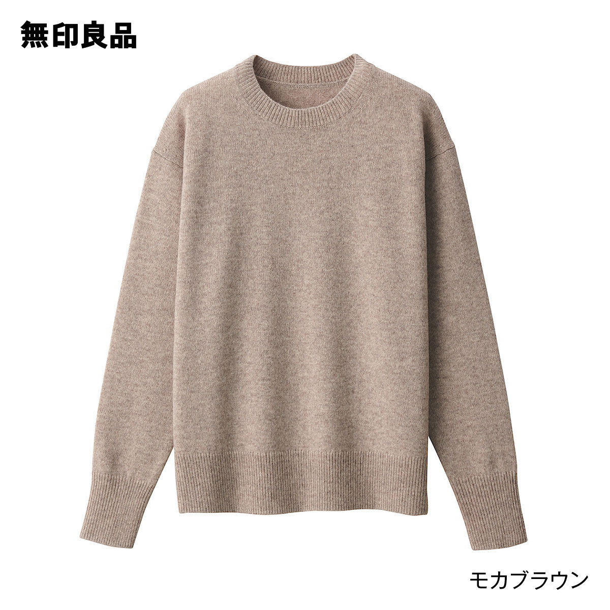 楽天市場】ウールミドルゲージクルーネックセーター （婦人）【無印