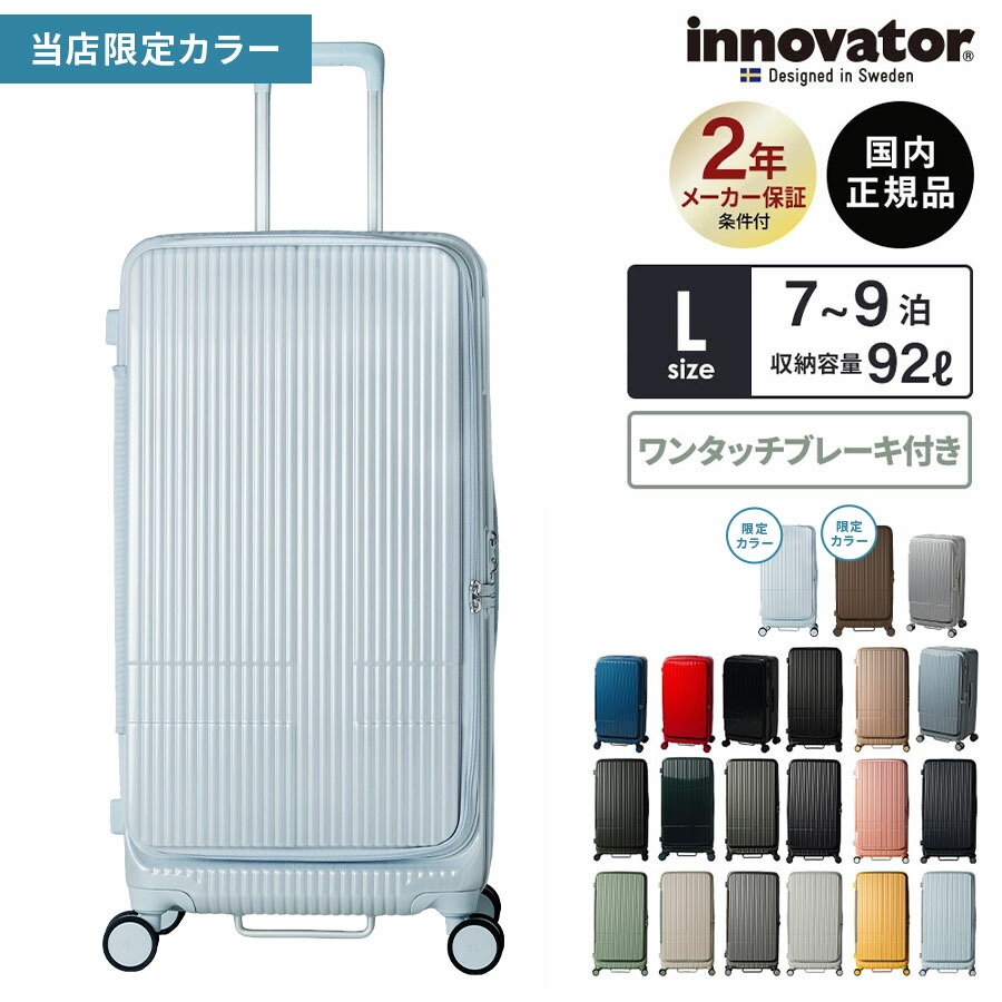 楽天市場】正規品 イノベーター Innovator スーツケース Lサイズ