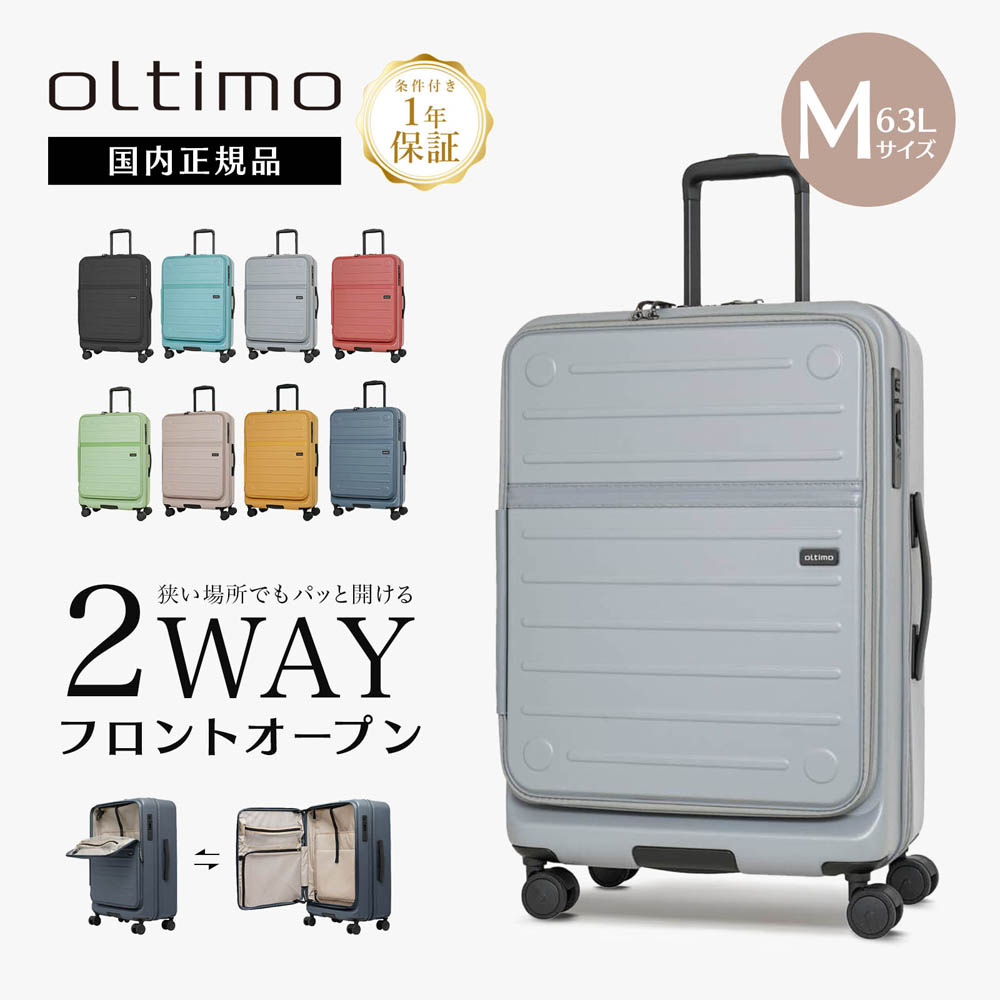 楽天市場】正規品 oltimo オルティモ スーツケース Mサイズ フロント