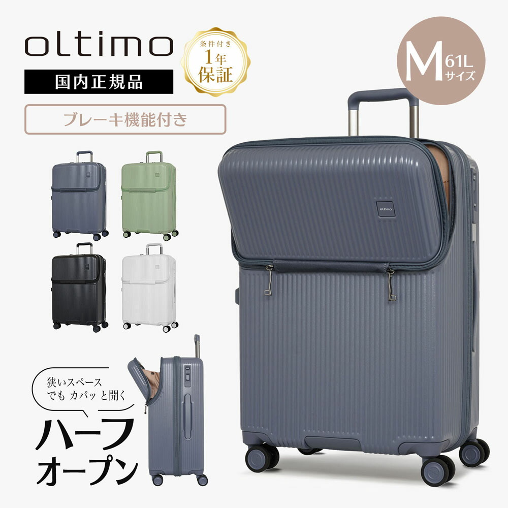 楽天市場】正規品 oltimo オルティモ スーツケース Mサイズ ストッパー