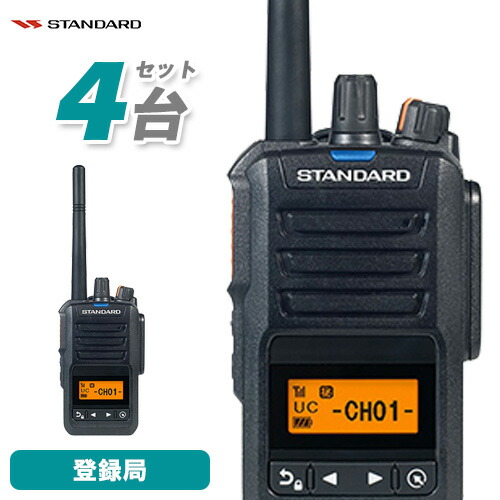 楽天市場】《SR730》スタンダードホライゾン / 登録局デジタル
