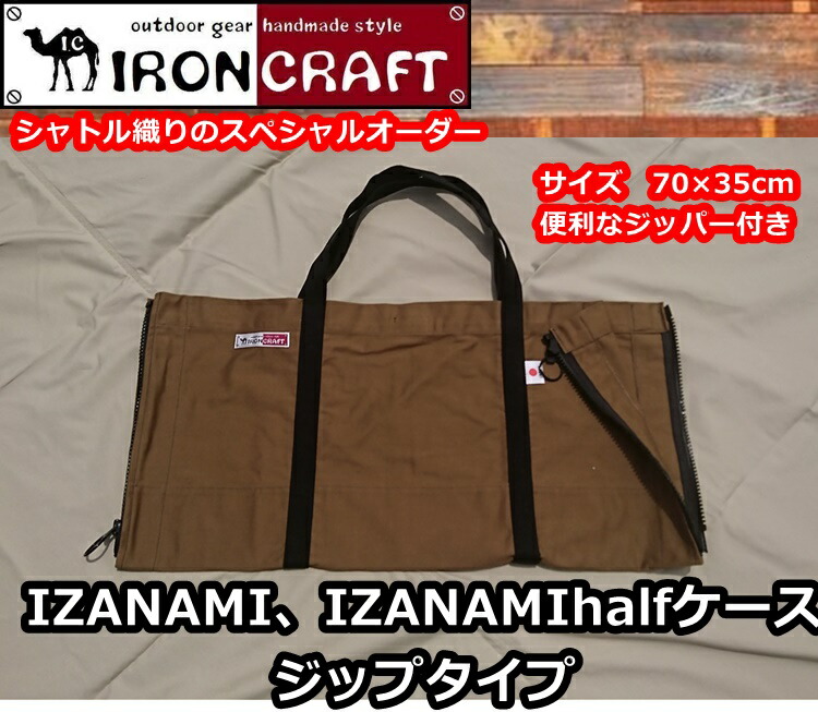楽天市場】アイアンクラフト IRONCRAFT イザナミ イザナミハーフ専用