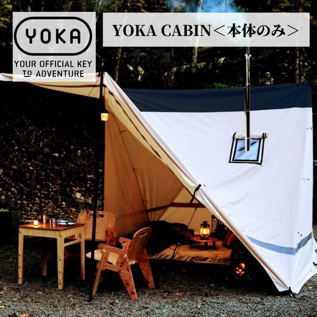 楽天市場】YOKA CABIN (ヨカ キャビン） 【本体のみ】 【アイボリー