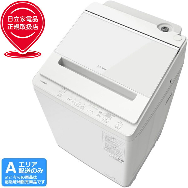 hitachiビートウォッシュ 10kg」の人気商品一覧 | 安い商品を通販