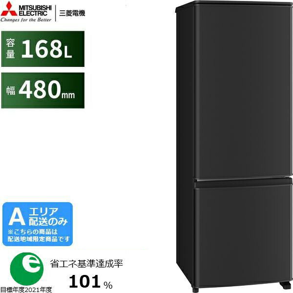 三菱冷蔵庫 168」の人気商品一覧 | 安い商品を通販サイトから探す