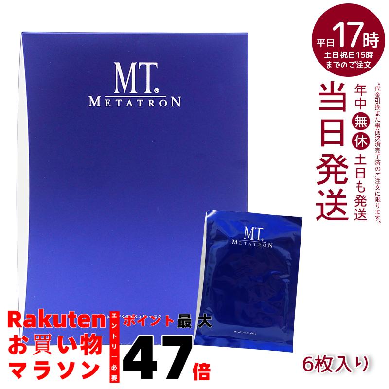 りーち商品となります MTメタトロン 化粧下地 3点セット(パック1枚付
