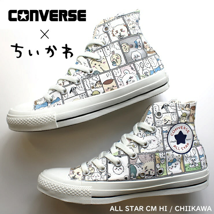 楽天市場】【ちいかわコラボ】 コンバース オールスター CM HI / ちい