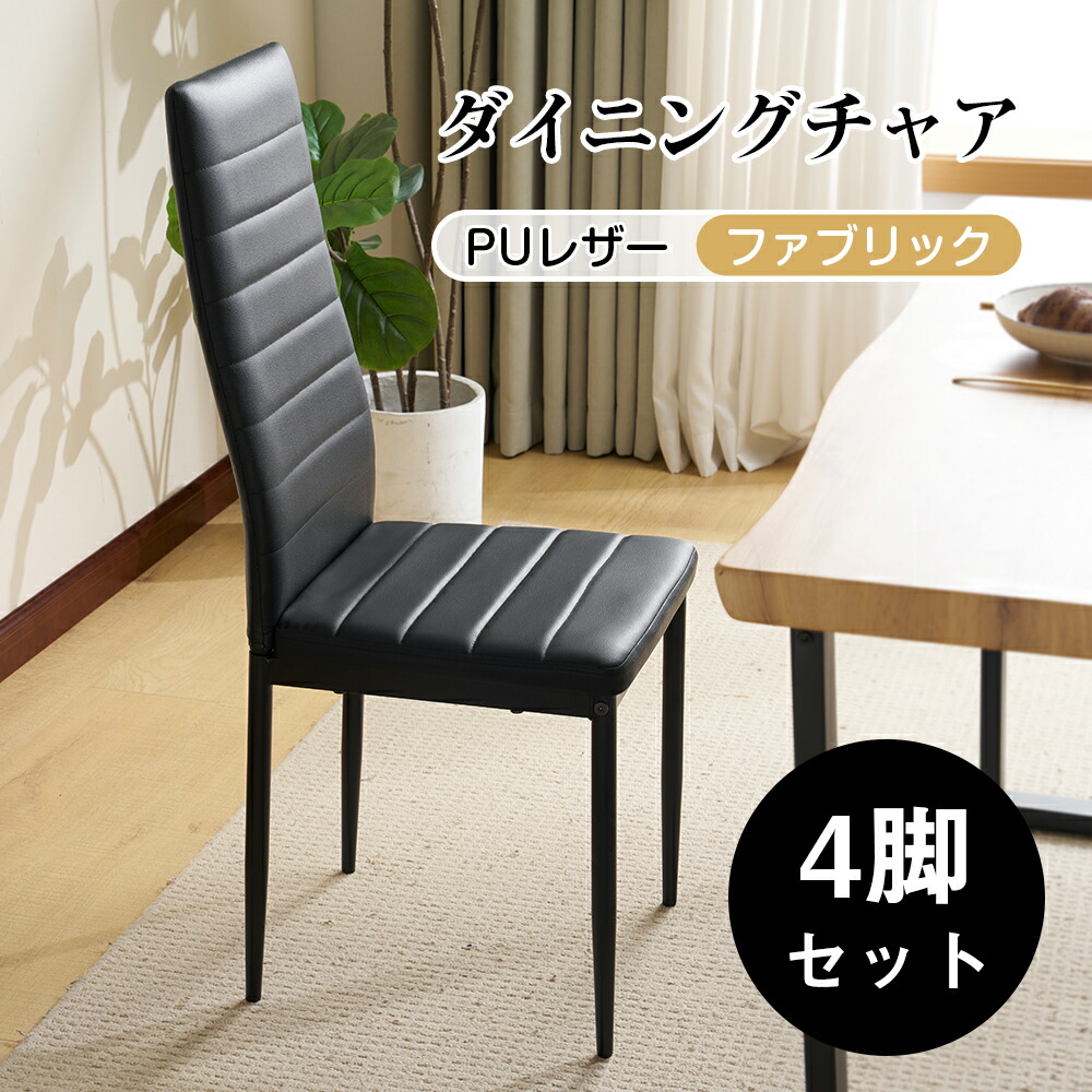 楽天市場】【本日限定☆全品P5倍!】4脚セットダイニングチェア 4脚