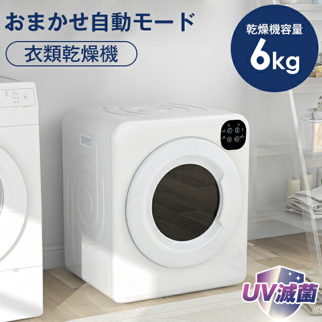 楽天市場】【本日限定☆全品P5倍!】SENTERN 衣類乾燥機 6kg 乾燥機 6