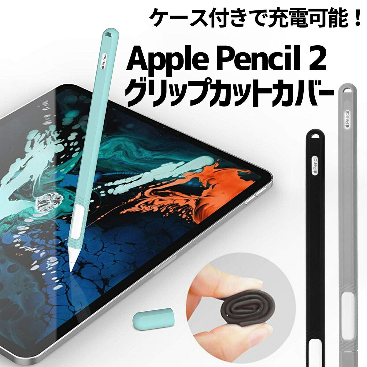 楽天市場】アップルペンシル 2 グリップ カバー Apple Pencil 2 第二