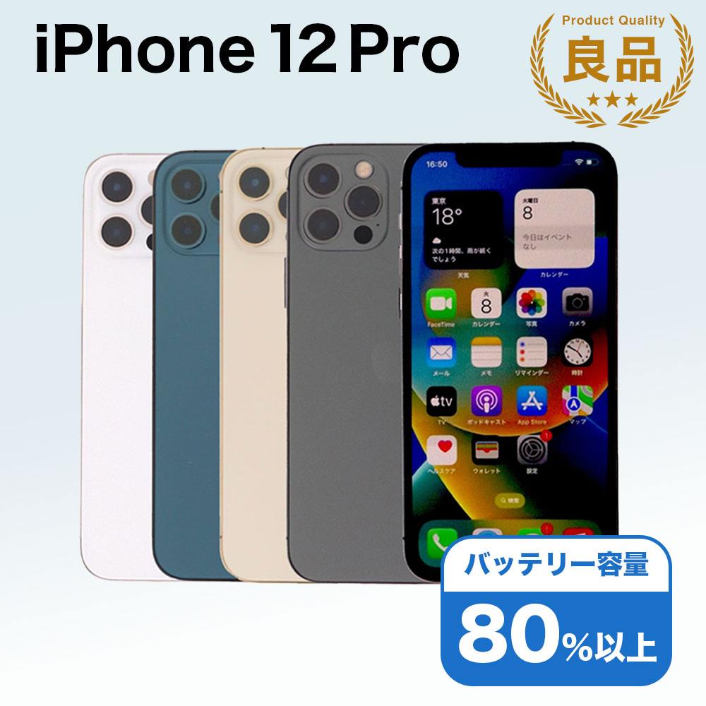 楽天市場】iphone12pro 512gの通販