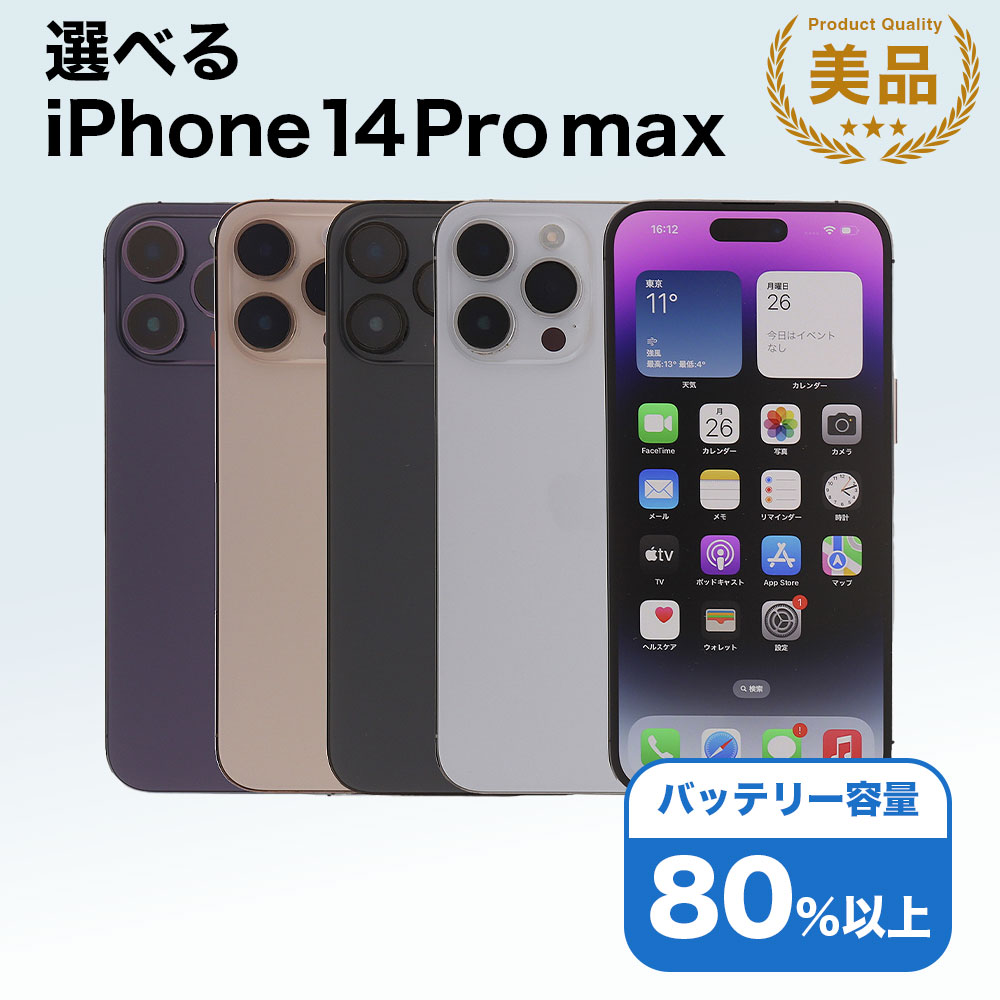 楽天市場】iPhone 14 Pro 256GB simフリーの通販