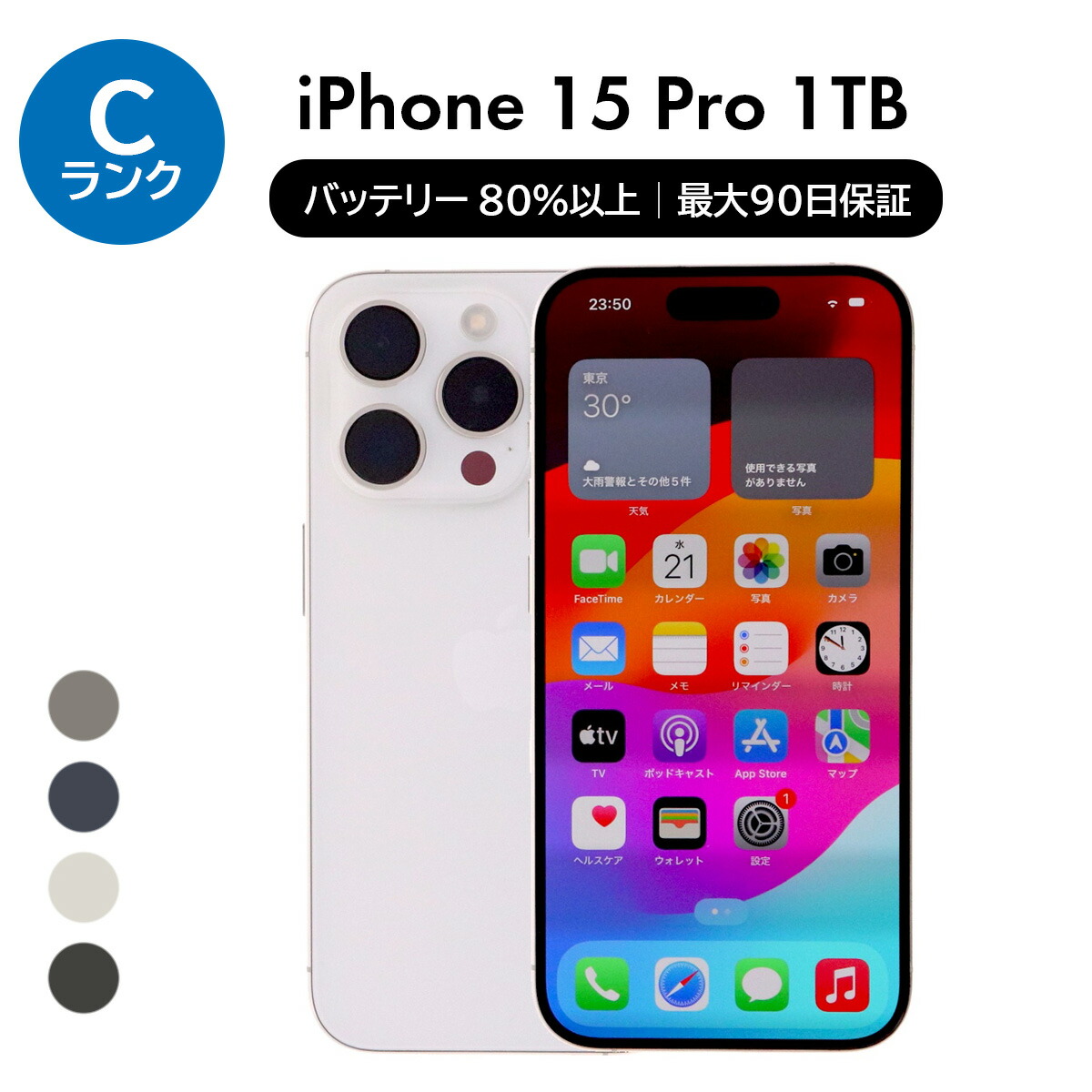 楽天市場】iphone15 pro 本体（容量（内蔵ストレージ）512GB