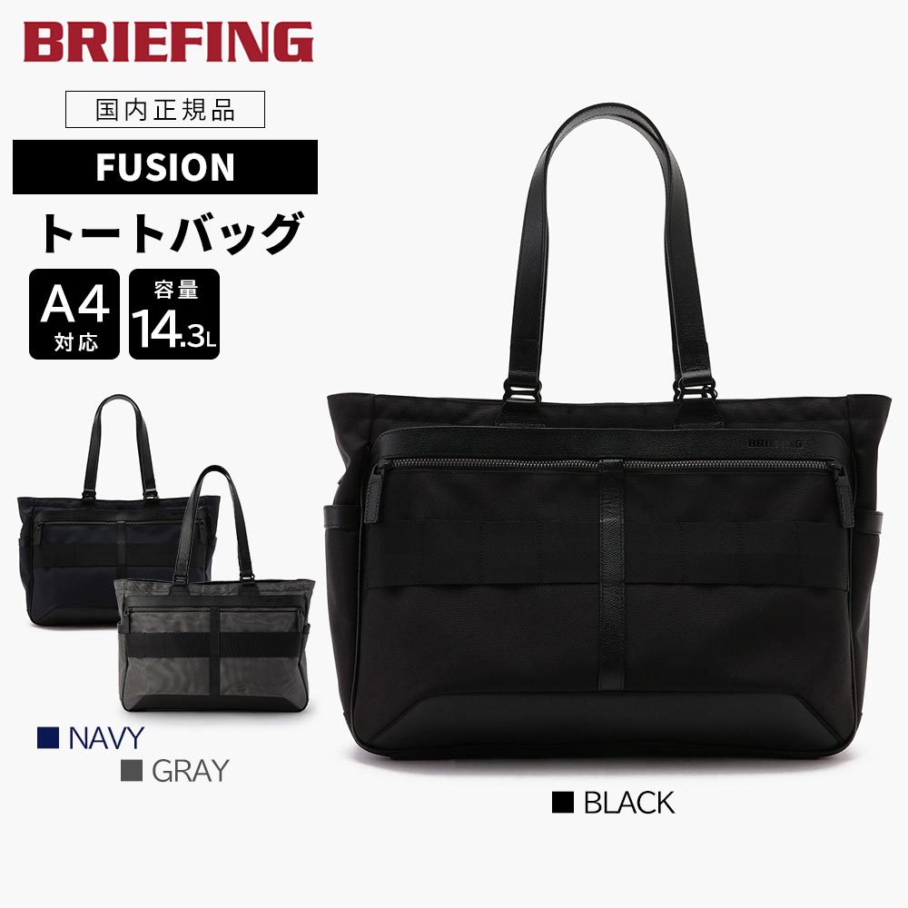 楽天市場】【P10倍】 ブリーフィング フュージョン トートバッグ