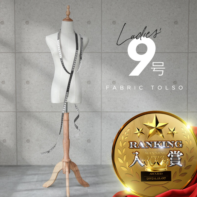 楽天市場】トルソー レディース 9号 マネキン 女性 パンツ対応 上半身