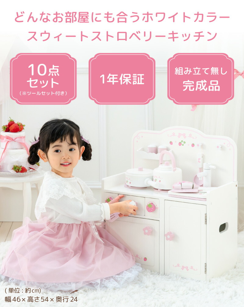 楽天市場】おままごとキッチン 木製おもちゃ スウィートストロベリー