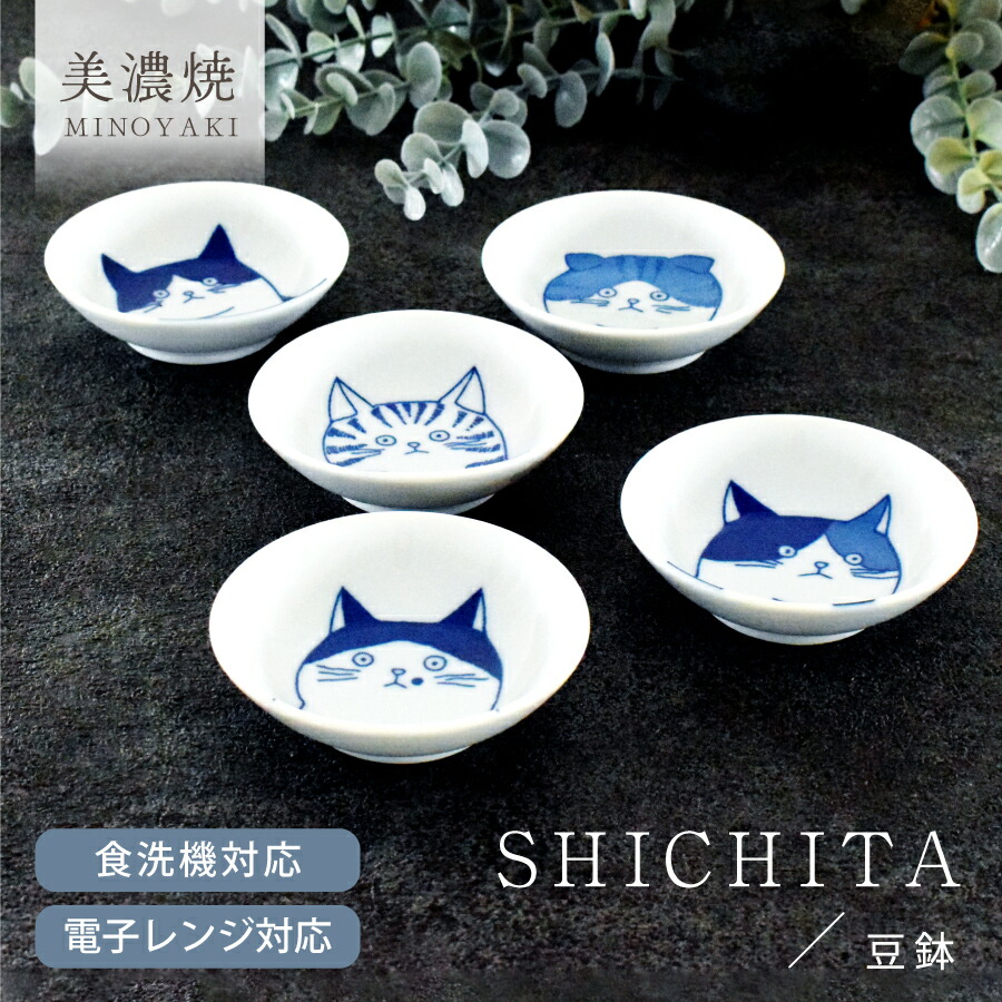 楽天市場】食器 和食器 おしゃれ 皿 豆鉢 SHICHITA豆鉢 美濃焼
