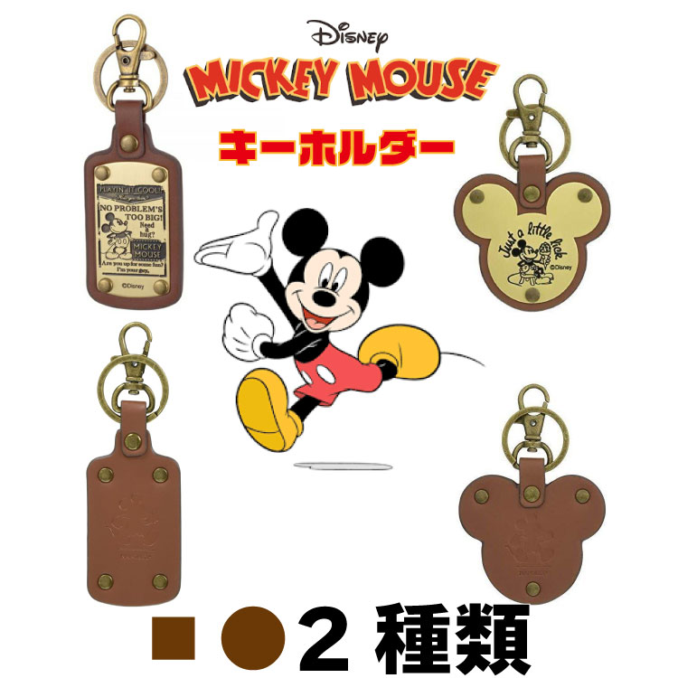 楽天市場】ミッキーマウスキーホルダー 日本販売ディズニー ライセンス