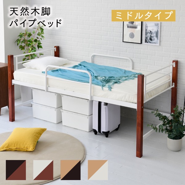 楽天市場】ロフトベッド 天然木脚 ミドルベッド シングル パイプベッド
