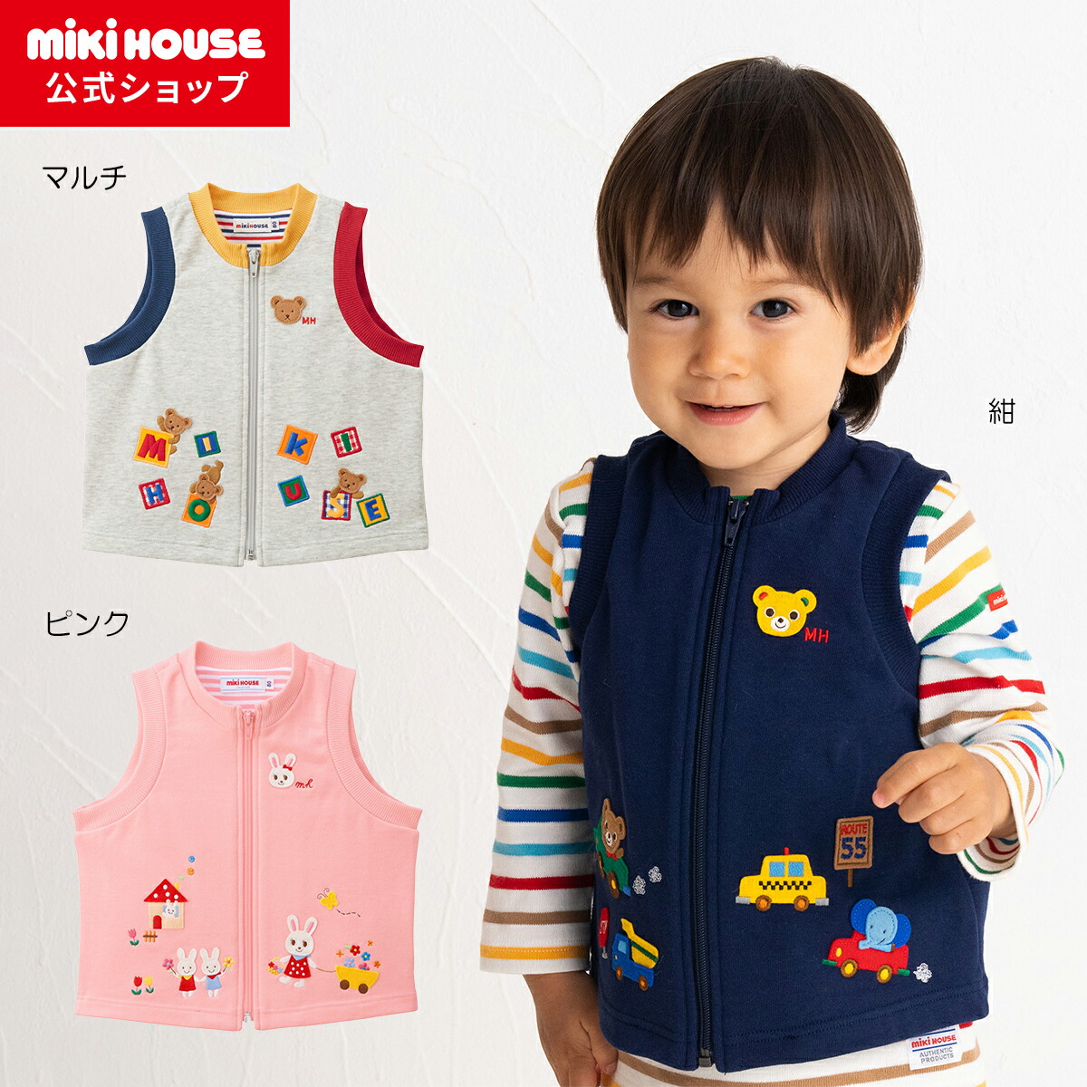 楽天市場】【ミキハウス公式ショップ】ミキハウス mikihouse ベスト