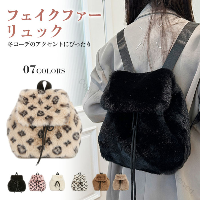 楽天市場】フェイクファー（バックパック・リュック｜レディースバッグ