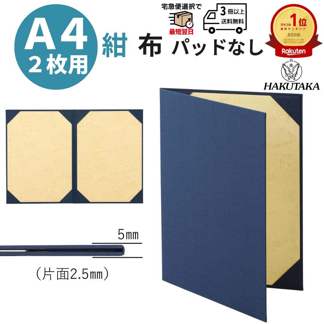 楽天市場】納期3月中旬以降 ＼ 5のつく日 P5倍 ／ A4 二枚 用 賞状入れ
