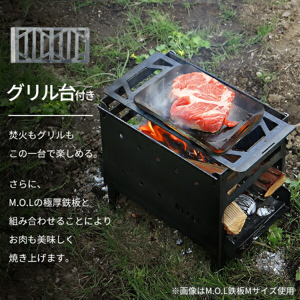 楽天市場】M.O.L 焚き火台 M＋グリル台＋ロストル＋串台付きセット MOL