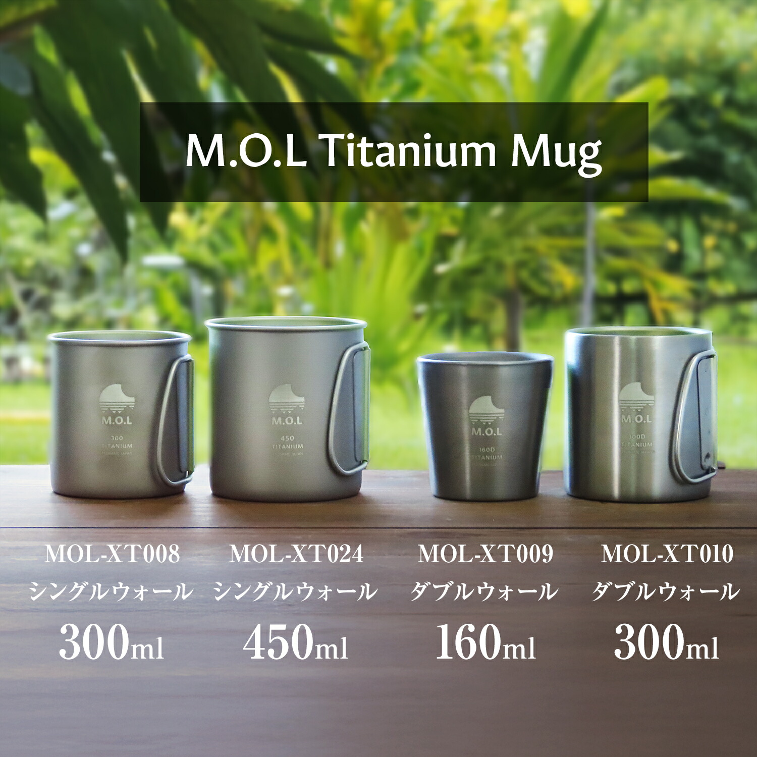 楽天市場】M.O.L 日本製 純チタン カップ 160ml ダブルウォール 単品