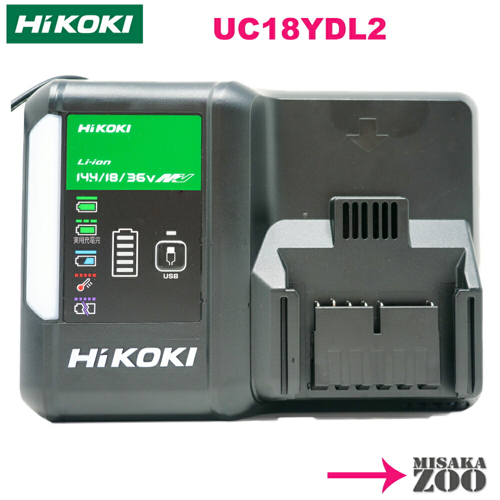 楽天市場】Hikoki｜ハイコーキ 36V／18Vバッテリ用急速充電器 UC18YDL2