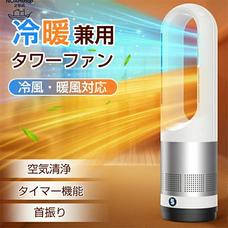 ファンヒーター タワーファン」の人気商品一覧 | 安い商品を通販サイト