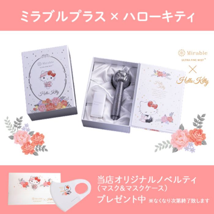 楽天市場】【公式】【ハローキティ バージョン】 ミラブルプラス 正規