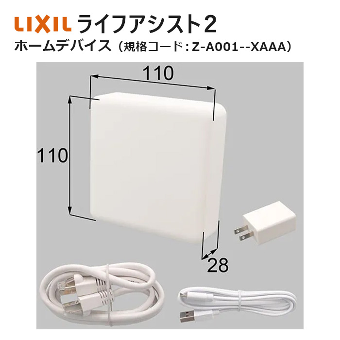 楽天市場】ライフアシスト2 ホームデバイス Z-A001--XAAA LIXIL