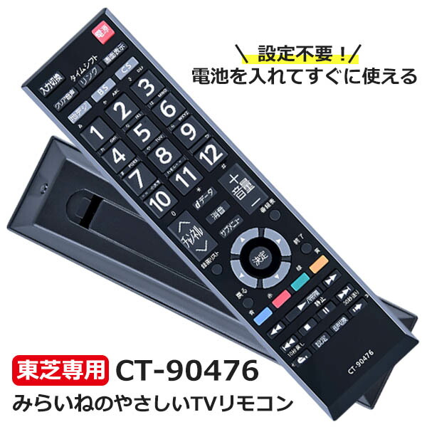 楽天市場】【日本語対応】 CT-90476 テレビ用リモコン 東芝対応 REGZA